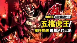 Fifth Gear Luffy Awakening Ultimate Conjecture!
