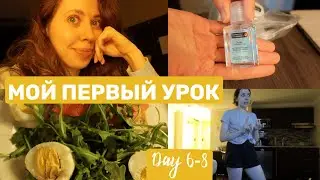 Мой первый урок, Распаковка Air Canada Cleancare Package, Проверка моей самоизоляции | КАНАДА