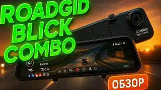 🚘💥 ROADGID Blick Combo — the best dash cam 2025? Test and full review! 🔥📹