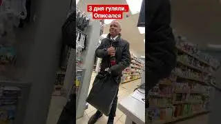 Свадьба. 3 дня гуляли. Вот что бывает, когда слишком долго отмечаешь свадьбу