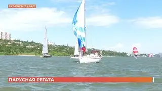 Парусную регату на кубок яхт-клуба 