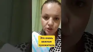 ЭТО ОЧЕНЬ ВАЖНЫЕ ПУЗОЖИТЕЛИ #siberian wellness #пробиотик #сибирское здоровье