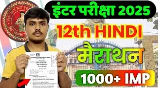 महा मैराथन 12th Hindi 100 Marks 2025 | Class 12th Hindi Top 1000+ Objective Question 2025 , Live