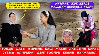 "Интернет жок жерде жашаганыбыз жагат, интернет үчүн ат менен бир саат жол жүрөбүз".