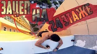 ЗАЦЕП НА 24 ЭТАЖЕ ГОЛЫШОМ ПОСРЕДИНЕ АЛМАТЫ