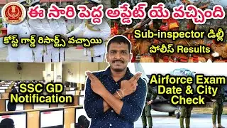 SSC GD Notification 2023 || Airforce Agniveer Exam Date and City || Delhi Police and CAPF Results