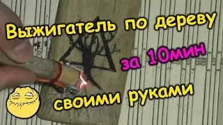 A VERY powerful DIY wood burner in 10 minutes