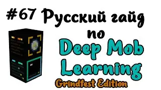 ПОЛУЧАЕМ ЛЮБОЙ ДРОП!! | ОБЗОР МОДА - DEEP MOB LEARNING