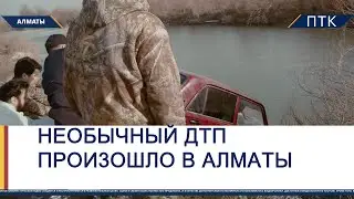 Необычный ДТП произошло в Алматы