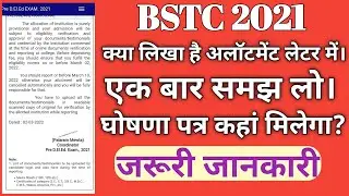 bstc second list cut off/Bstc college Allotment/Bstc Reporting 2021/Bstc Second list 2021