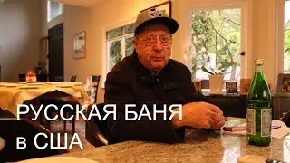 Наши друзья пенсионеры о пенсиях в США _ СССP Garage