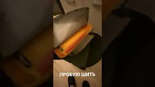 Буду пробовать зашивать сиденья 