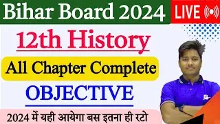 12th Class History All Chapter Complete Objective Questions 2024 |History vvi Ncert Question Answer