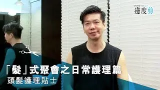 【戴帽引致脫髮？Norman校長親自話你知】