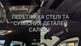Перетяжка стелі | козирки | Toyota Sequoia