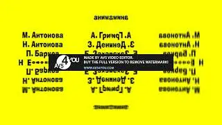 Маша и Медведь - До Новых Встреч! Создатели in G Major 47