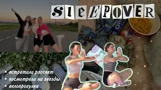 VLOG: sleepover w bestie / ночевка с подругой ✨🤍