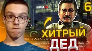 Прохождение Mafia 2 Joe's Adventures # 6 - ХИТРЫЙ ДЕД
