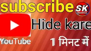 How to subscribe hide kare ll subscribe hide करें