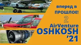 Рай для авиаторов ч.2/Ошкош 2021/ Oshkosh 2021