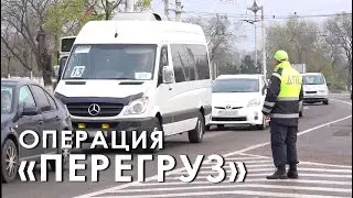 Операция «Перегруз»
