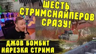 НЕЖДАНЧИК НА СТРИМЕ! Финал Три отметки BZ-176  | 