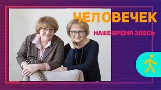 ЧЕЛОВЕЧЕК. АНДРЕЙ КОЗЛОВСКИЙ