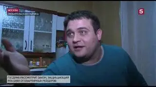 Квартирные рейдеры бесчинствуют