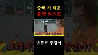 부천 기 체조 단체 "블랙리스트 중검이"