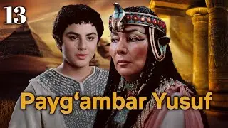 Yusuf Alayhissalom | 13-qism | O‘zbekcha Diniy Serial