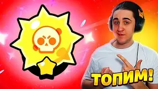 ИДЕМ ДО КОНЦА! УЖЕ 2🪐 ПУТЬ К СОЛНЦУ Бравл Старс Brawl Stars