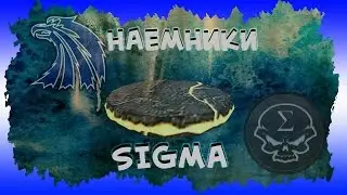 SIGMA | Вулкан