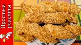 Хрустящие СЫРНЫЕ ЗАВИТКИ С КУНЖУТОМ к чаю или первым блюдам
