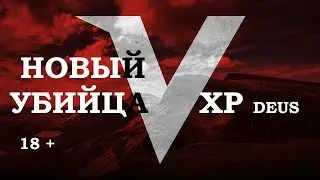 Очередной убийца XP  18+ ( русская версия)