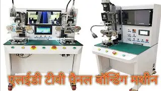 LED&LCD PENAL BONDING MASHEEN | LED TV PENAL BONDING MASHEEN | LED TV PENAL COFF IC BONDING |