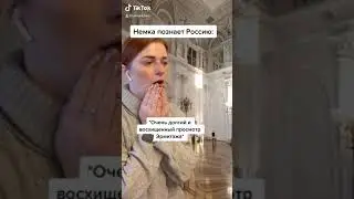 Немка познает Россию. Часть 1-6