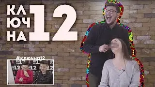 КЛЮЧНА12: ПРАНК | ХАКИМ ТРОГАЕТ ДЕВУШКУ