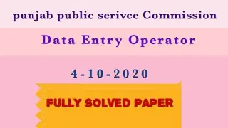 PPSC DATA ENTRY OPERATOR PAPER 4-10-2020 | DATA ENTRY OPERATOR SOLVED PAPER