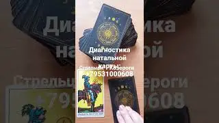 Гороскоп на  следующую неделю для знаков зодиака. Таролог Елена Удре.