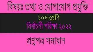 ict class 10 test exam 2022 mcq solution