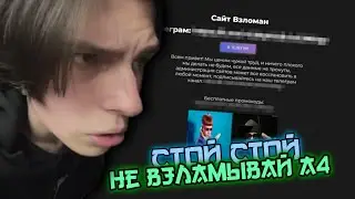 ФЕОФИЛОВ ВЗЛОМАЛ А4 / МНЕНИЕ АРТЁМА ГРАФА О ФЕОФИЛОВЕ (FEOFILOV1337)