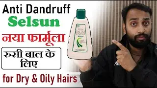 Anti Dandruff Shampoo | #selsun shampoo | जरुरु उपयोग करे | #shampoo #hair #haircare #hairgrowth