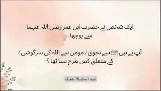 Forgiveness for the Believer on Judgment Day - Hadith in Urdu