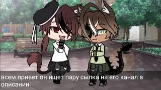 Парень ищет пару