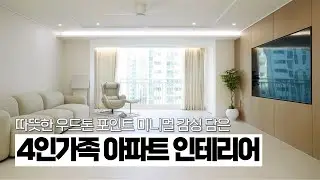 “집값 무려 2억 올랐습니다🔥 부산 LG메트로시티 53평, 우드 인테리어 비밀 공개!”📍 용호동 엘지메트로시티 53평 / Korean Wooden Interior Apartment