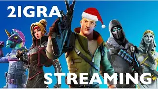 Fortnite стрим с 2IGRA  (тигра, тигра стример, tigra, 2igra)