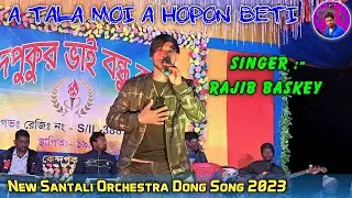 A Tala Moi A Hopon Bite / Rajib Baskey / New Santali Orchestra Dong Song 2023 / Susanta Music Studio