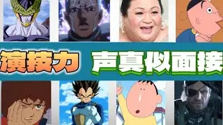 昔流行った演技力声真似面接やってみた！【声真似】