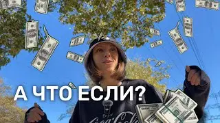 ПРОБУЮ АМЕРИКАНСКУЮ ЛОТЕРЕЮ