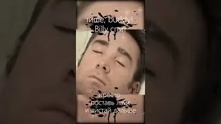billy спит 